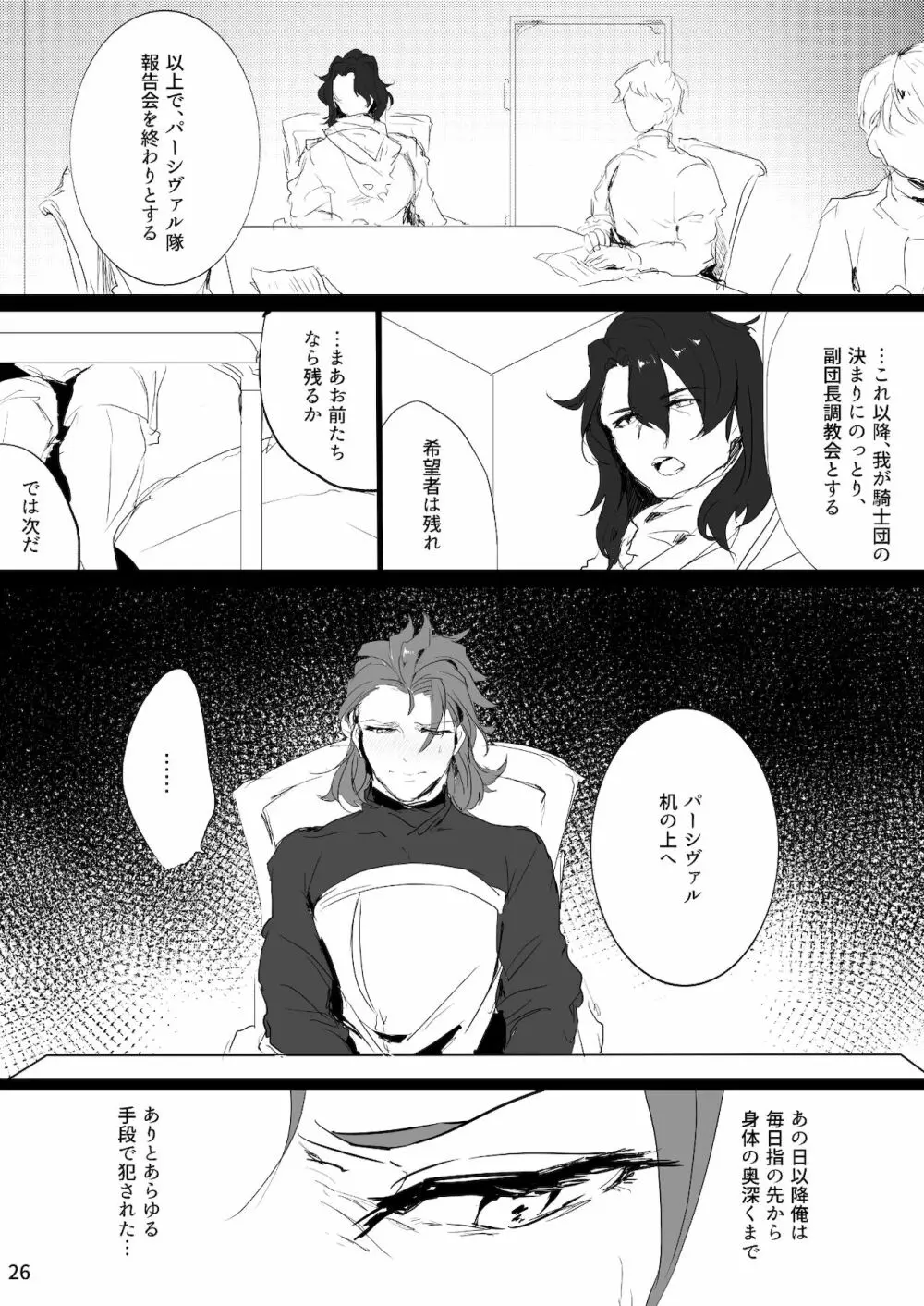 パシ楽天Beast ジクパー前立腺責め Page.25