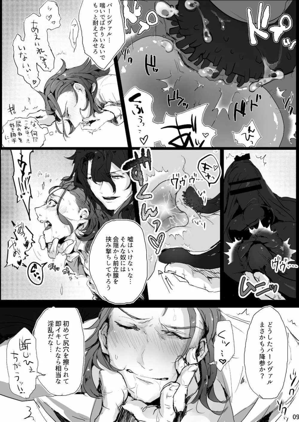 パシ楽天Beast ジクパー前立腺責め Page.8