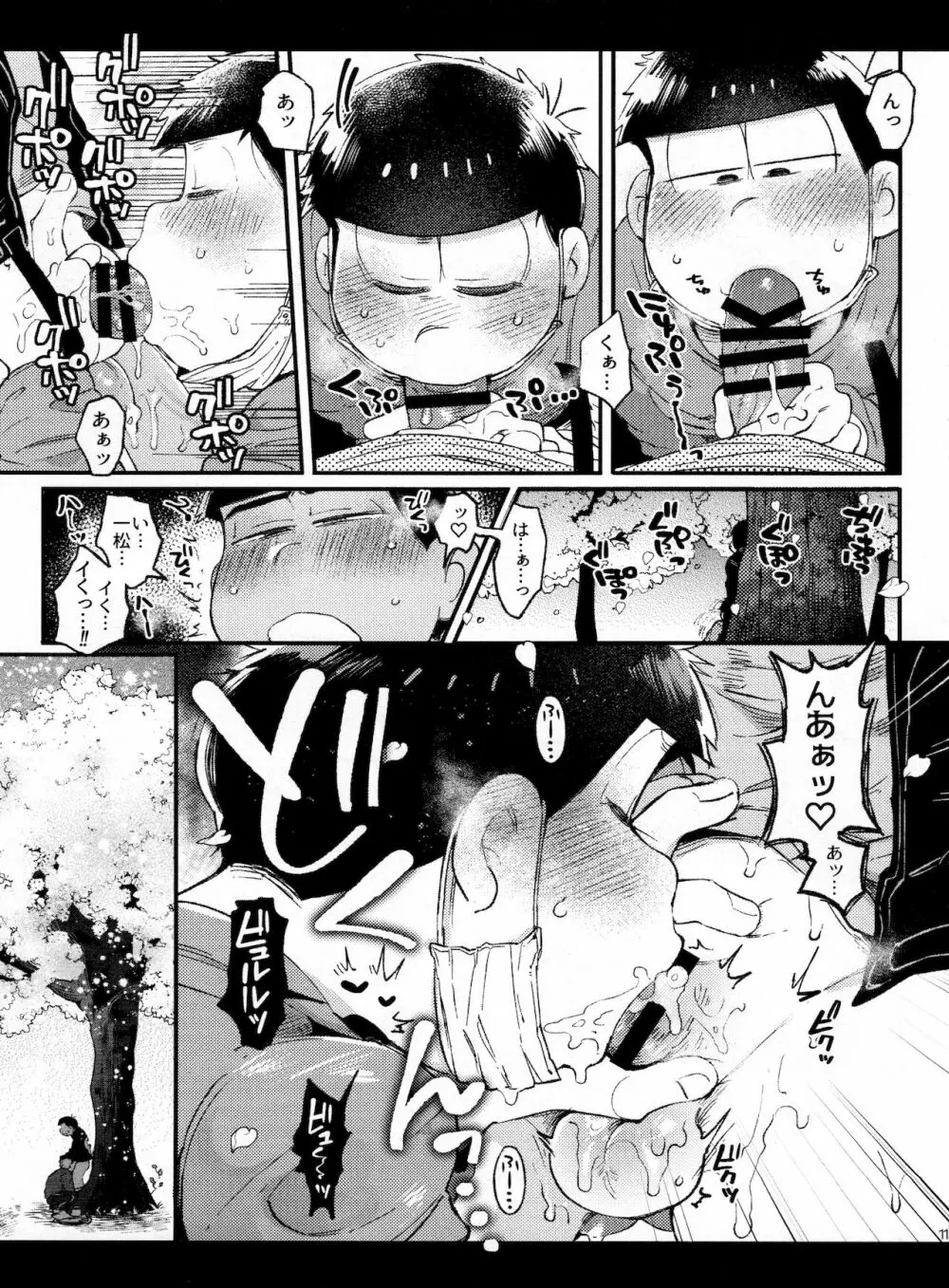 春の記憶 Page.11