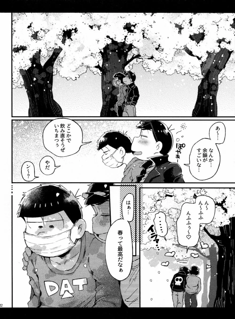 春の記憶 Page.12