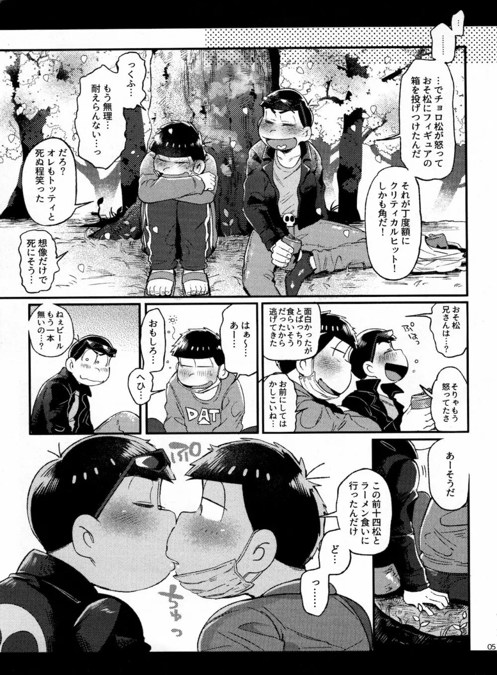 春の記憶 Page.5