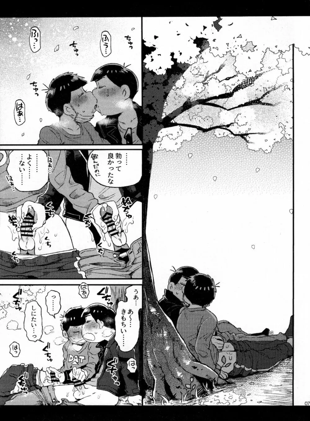 春の記憶 Page.7