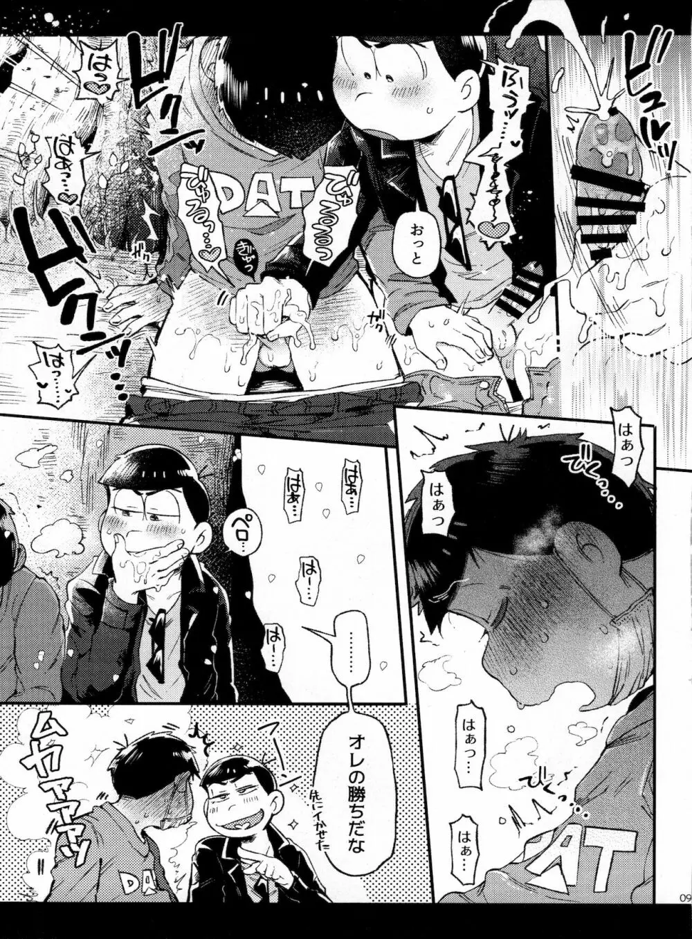 春の記憶 Page.9