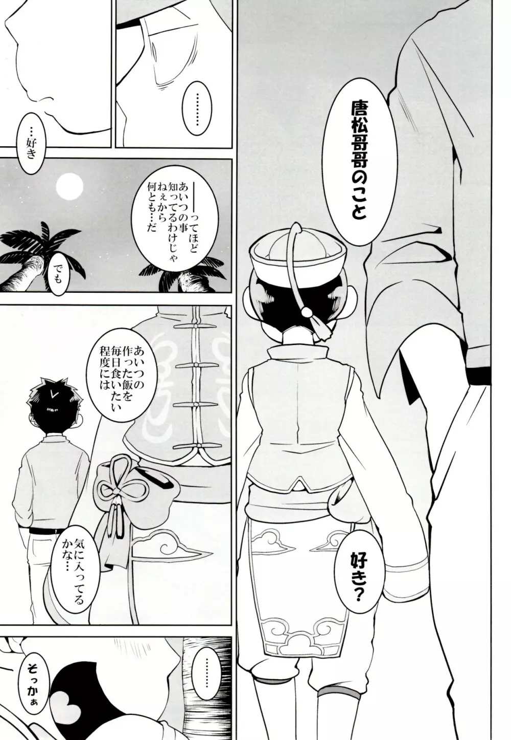 ×2 ASSORT Page.73