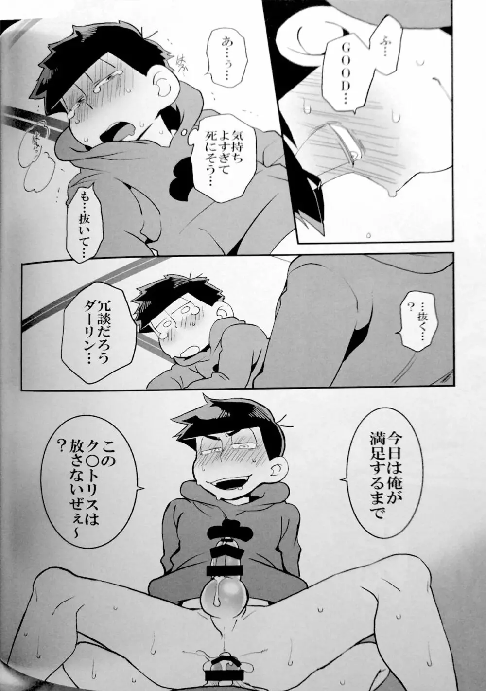 催眠 Page.13