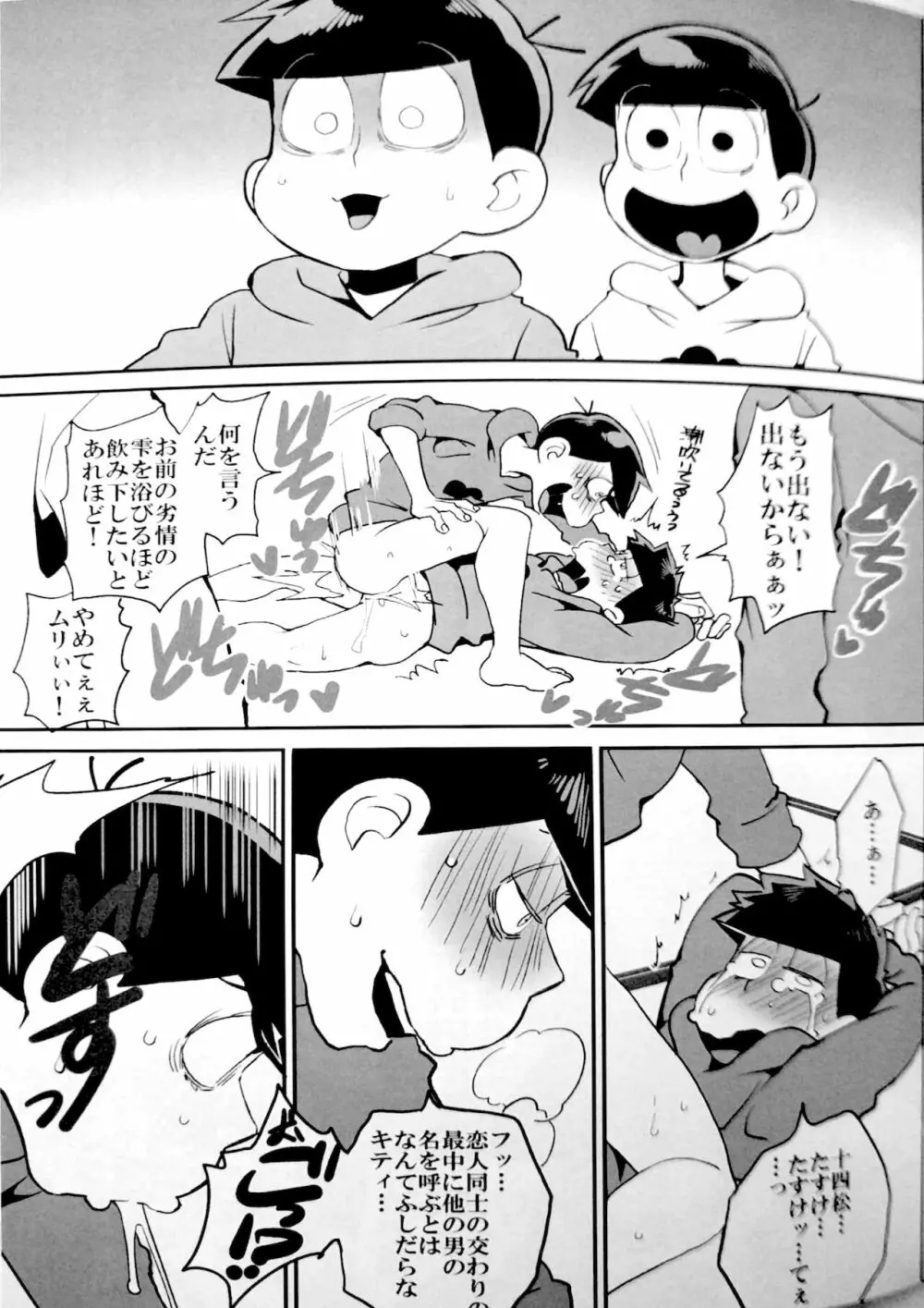 催眠 Page.14