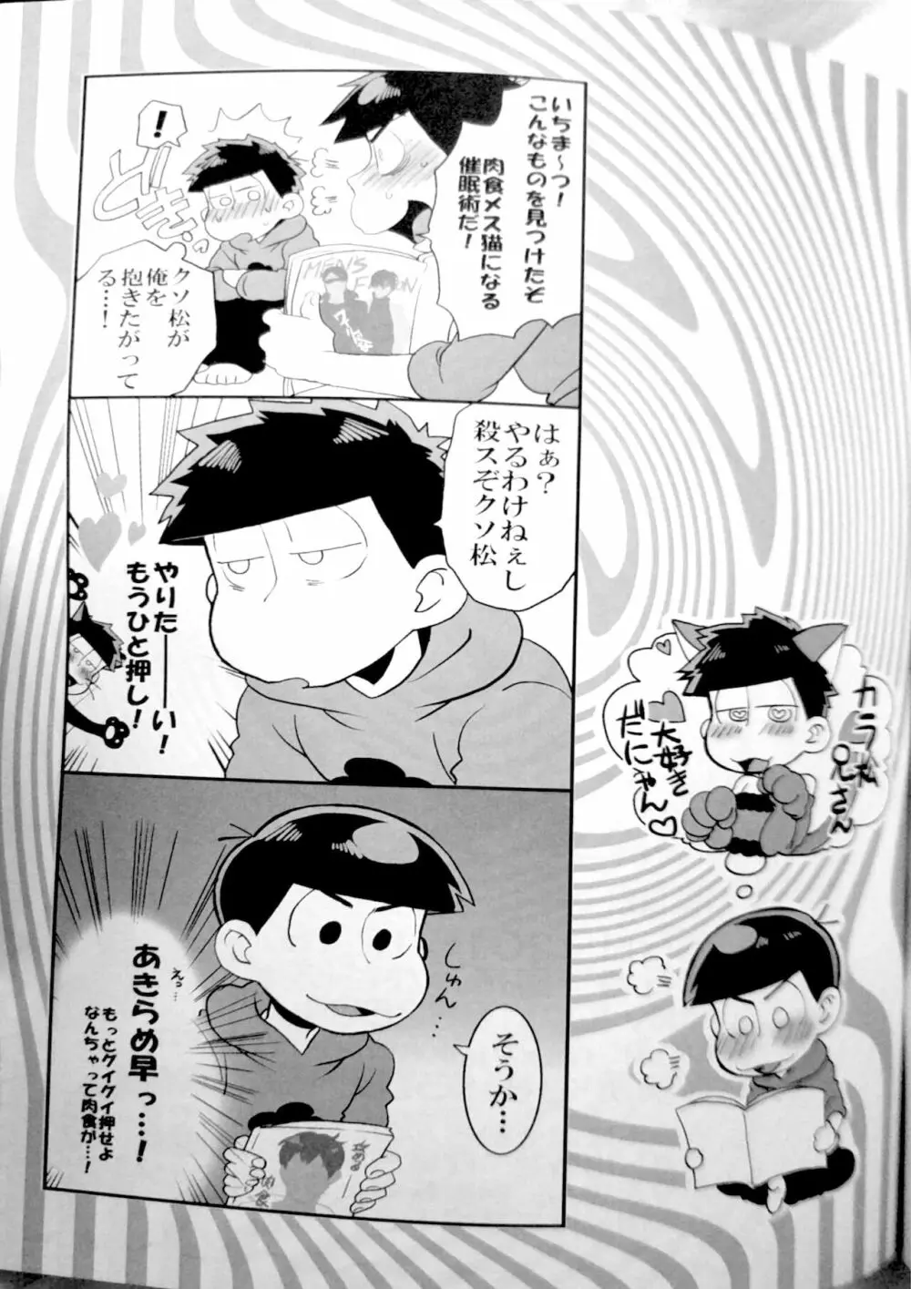 催眠 Page.23