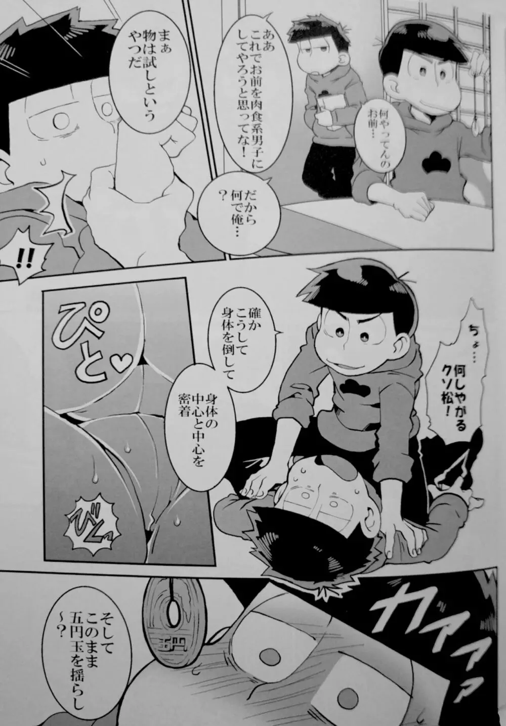 催眠 Page.4