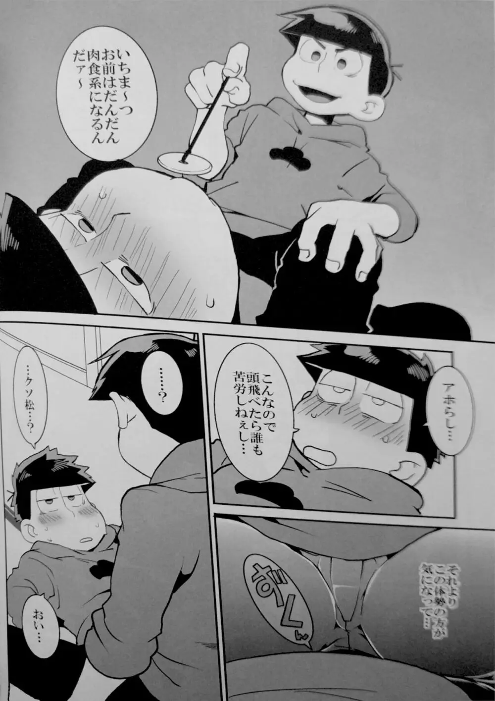 催眠 Page.5