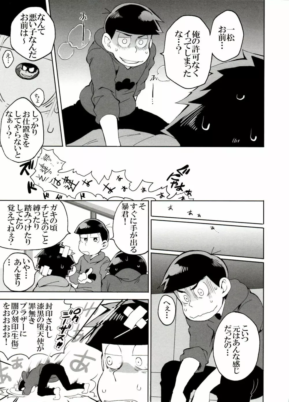 えすえむ松2 Page.23