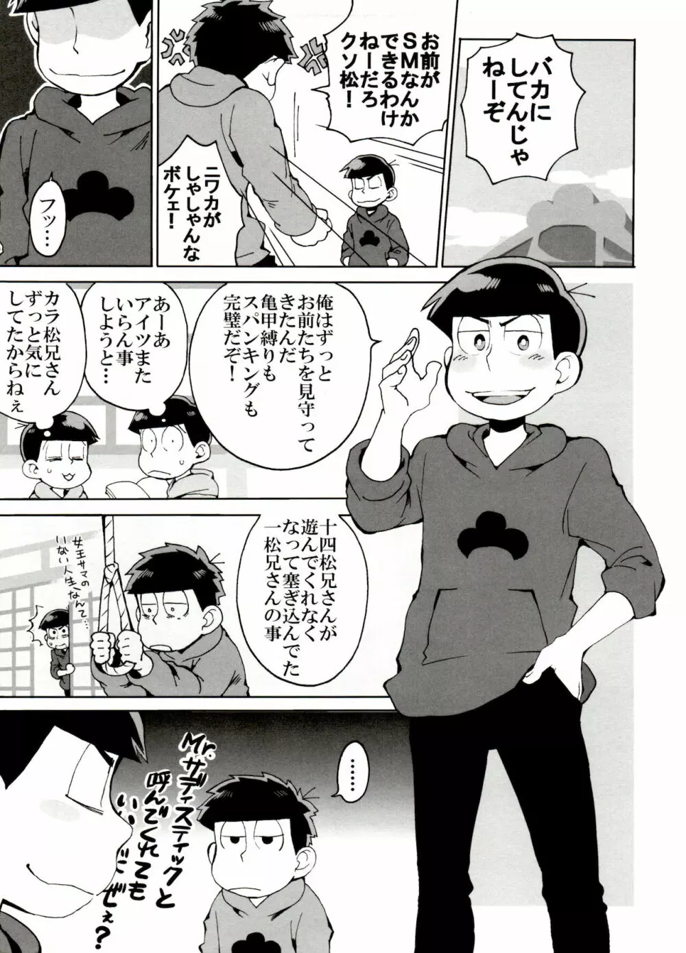えすえむ松2 Page.5