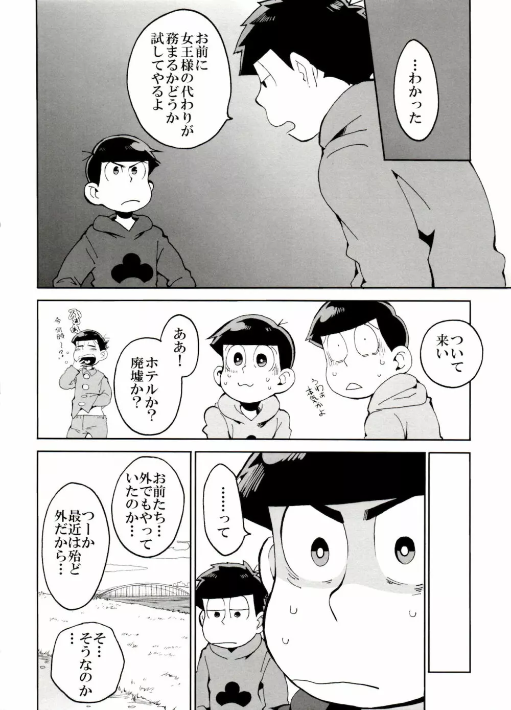 えすえむ松2 Page.6