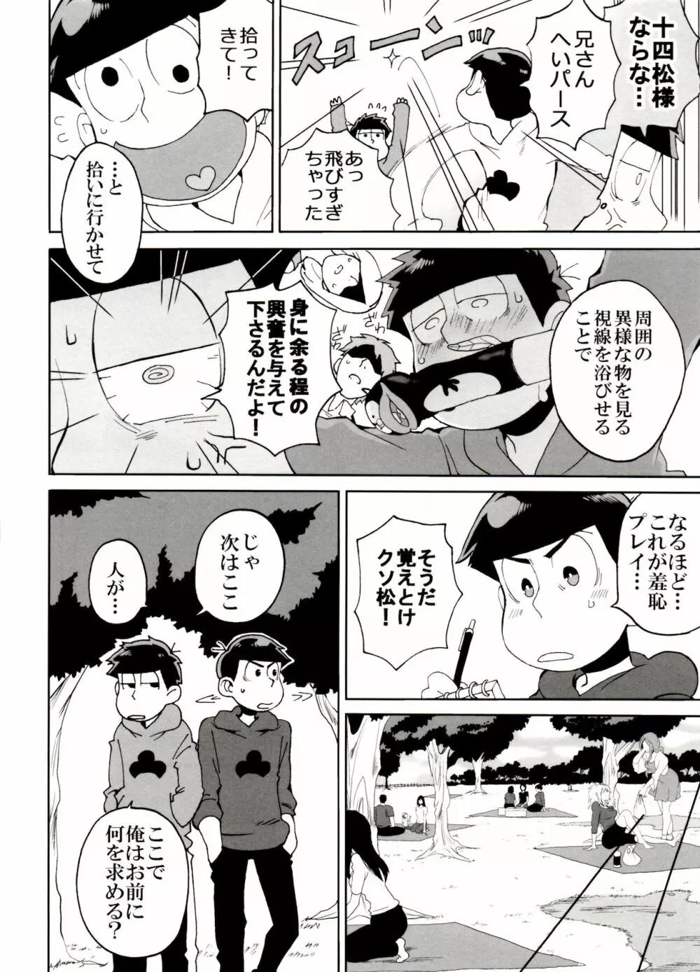 えすえむ松2 Page.8