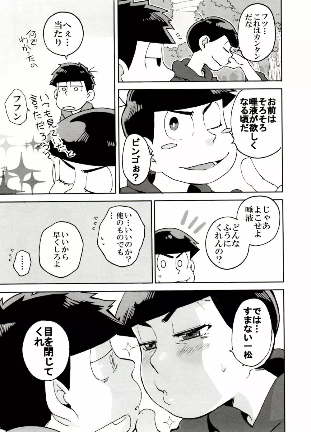 えすえむ松2 Page.9