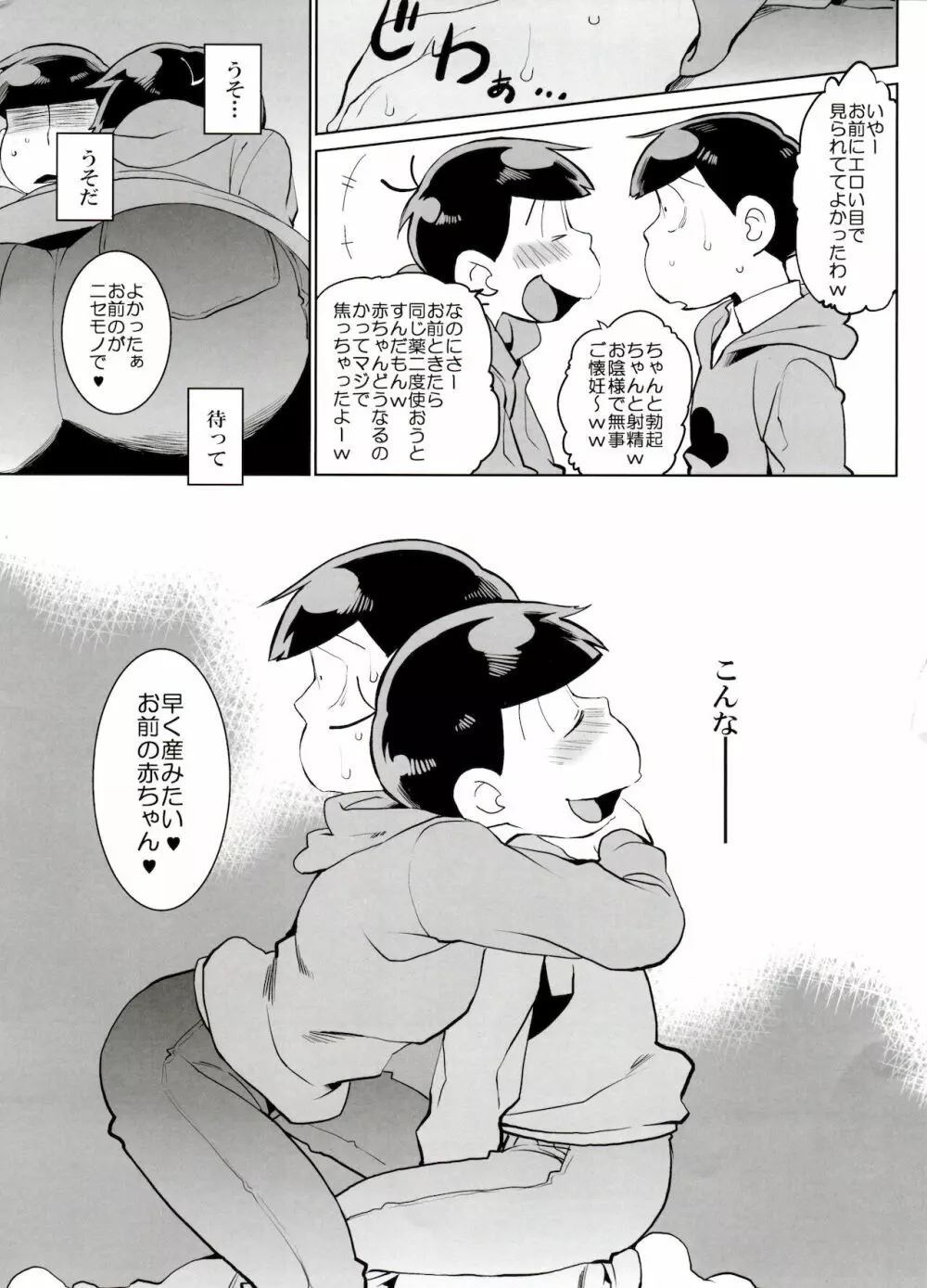 落陽 Page.29