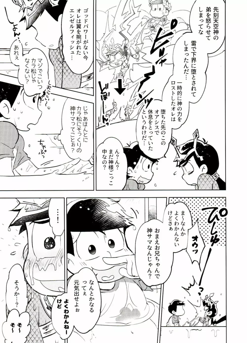 本日はところにより雷を伴った神となるでしょう。 Page.10