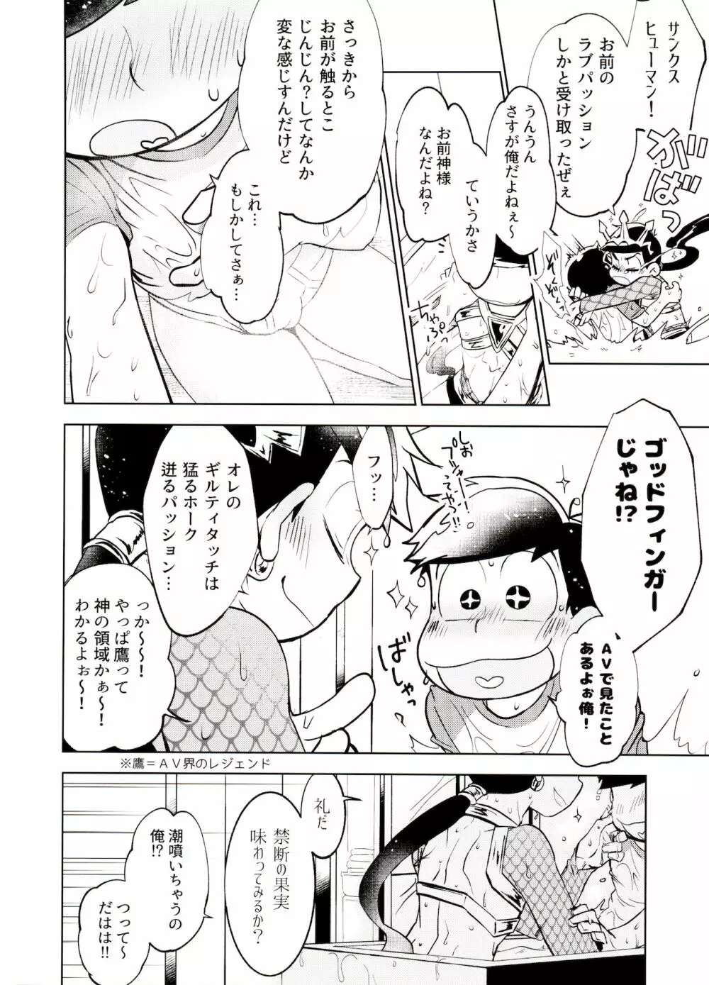 本日はところにより雷を伴った神となるでしょう。 Page.11