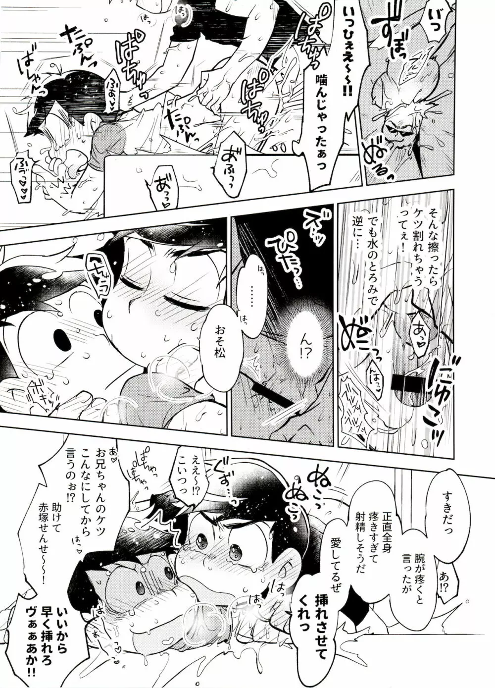 本日はところにより雷を伴った神となるでしょう。 Page.26