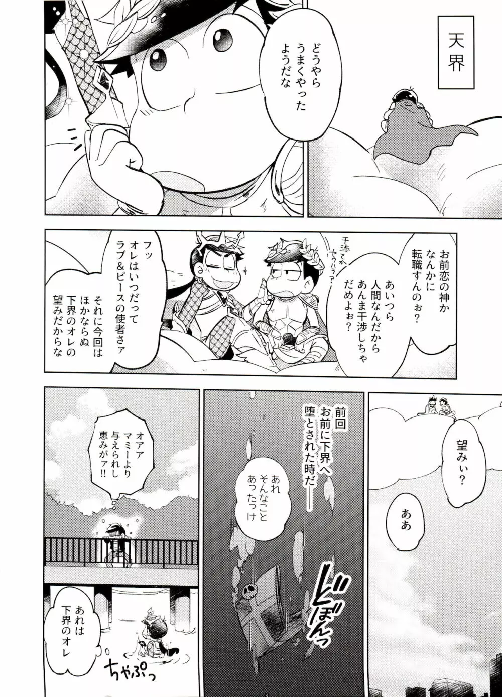 本日はところにより雷を伴った神となるでしょう。 Page.31