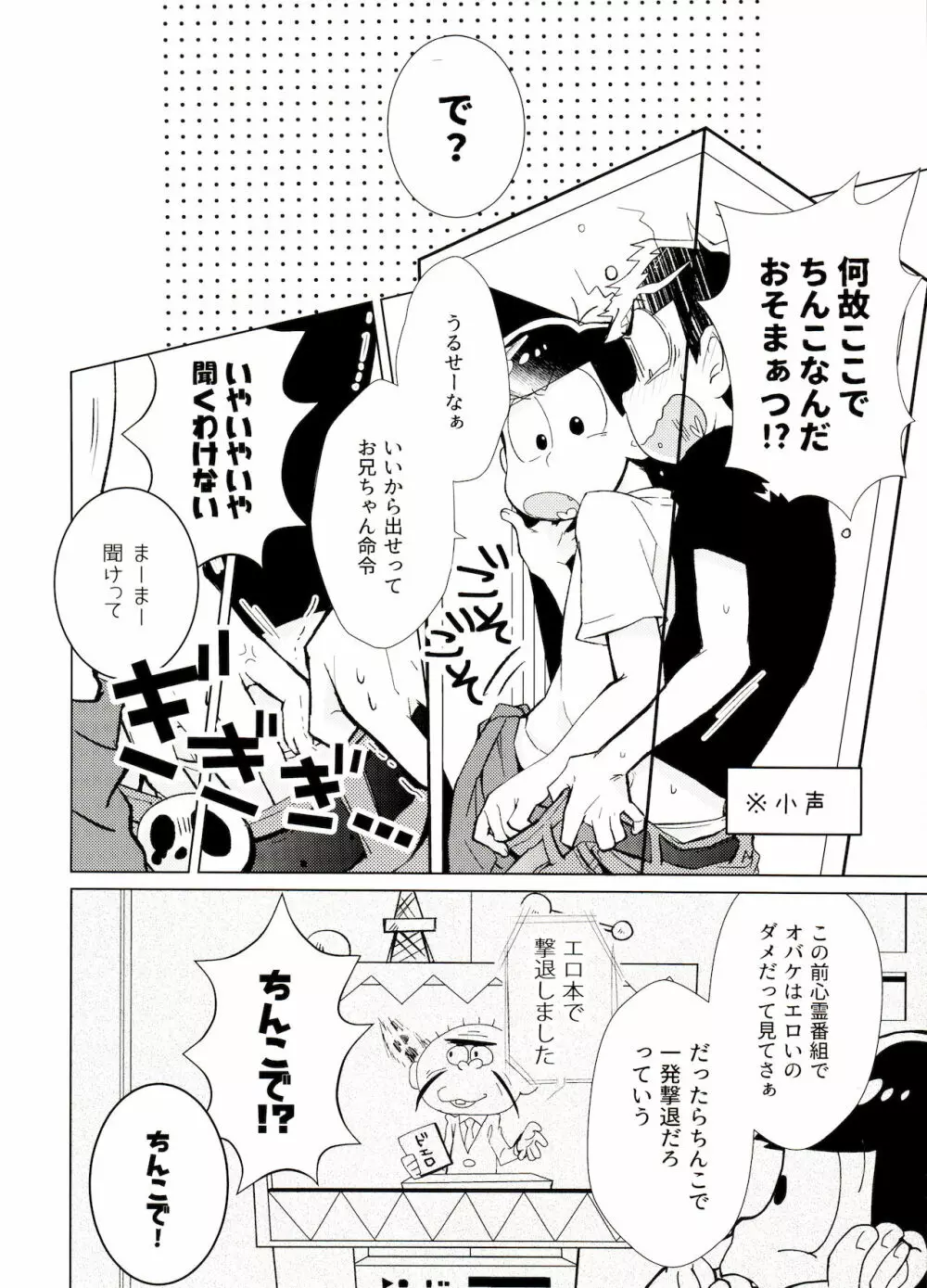 おばけよりこわい!? Page.11