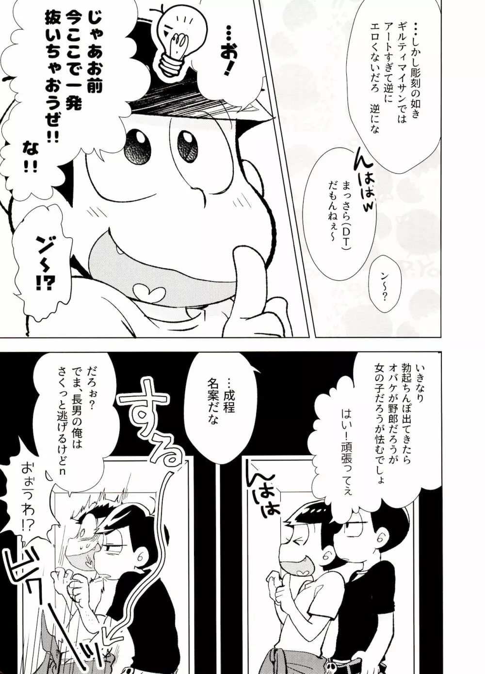 おばけよりこわい!? Page.12