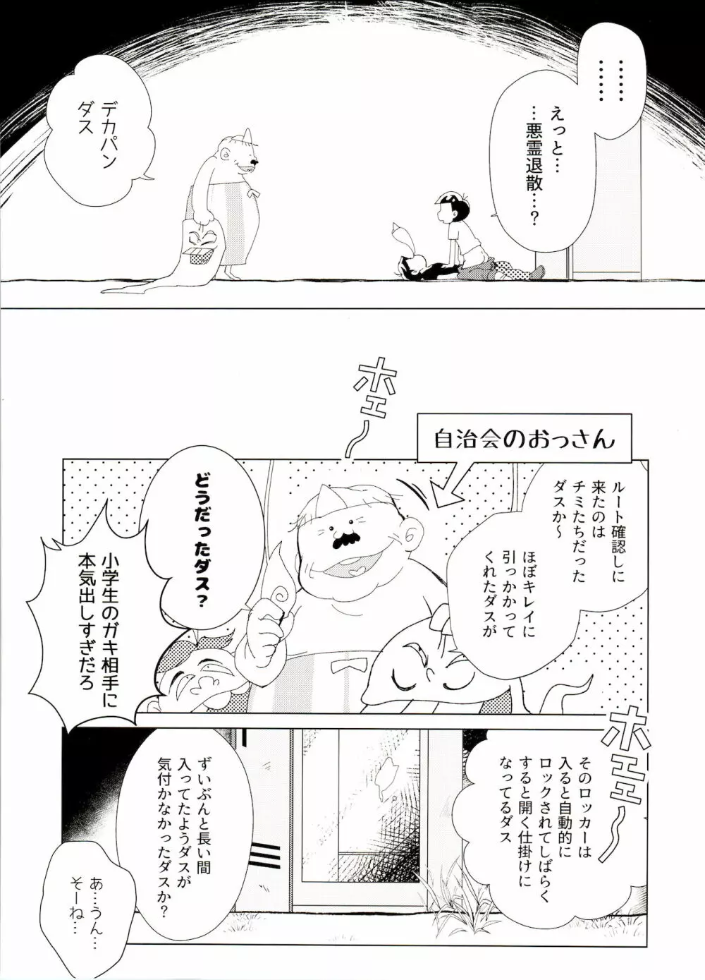 おばけよりこわい!? Page.28