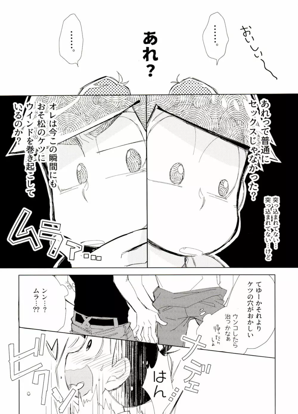 おばけよりこわい!? Page.30