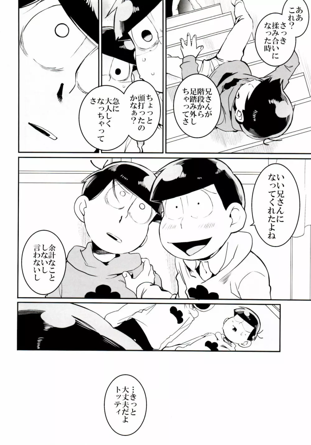 松野家の中心で愛を叫ぶお話 Page.15