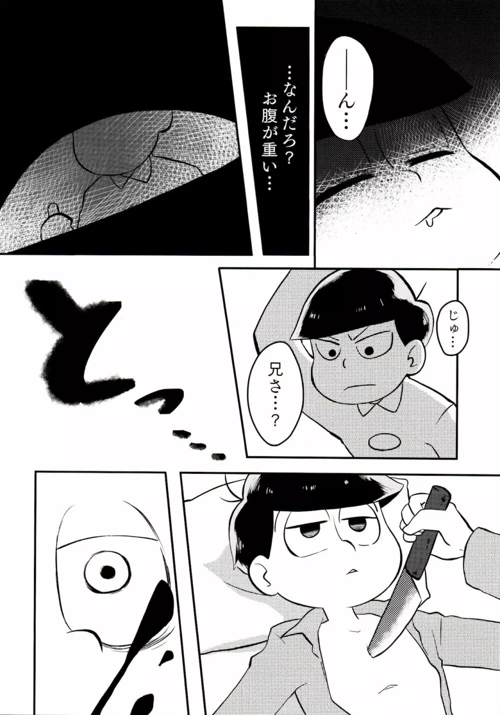 松野家の中心で愛を叫ぶお話 Page.27