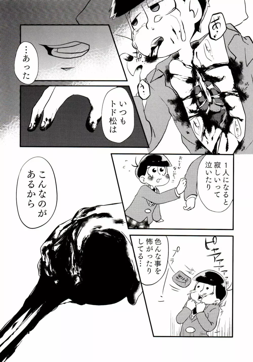 松野家の中心で愛を叫ぶお話 Page.29