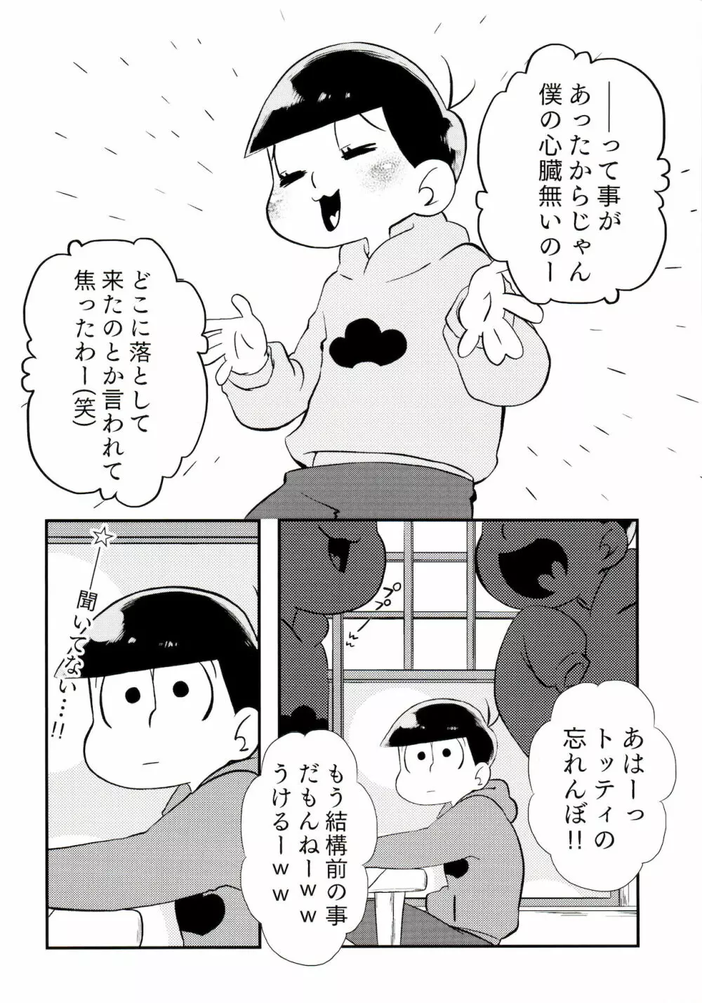 松野家の中心で愛を叫ぶお話 Page.31