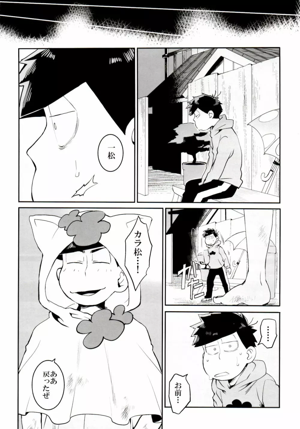 松野家の中心で愛を叫ぶお話 Page.9