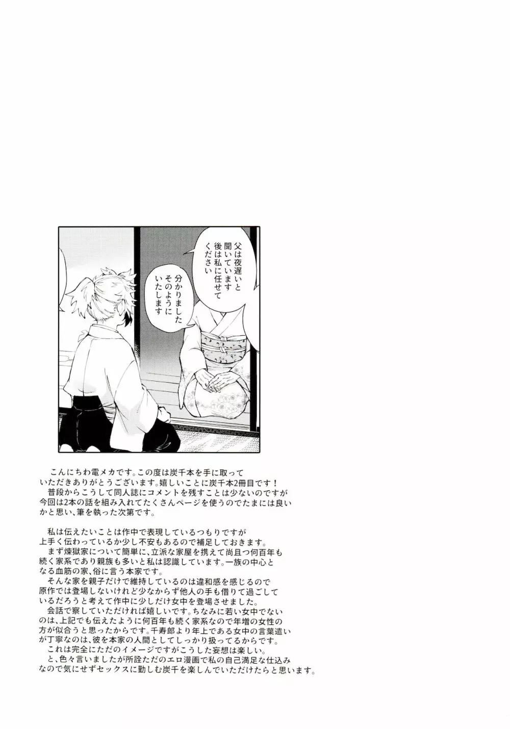 [Mekao (電メカ)] 子種(なつ)の夜 月のころはさらなり (鬼滅の刃) Page.25