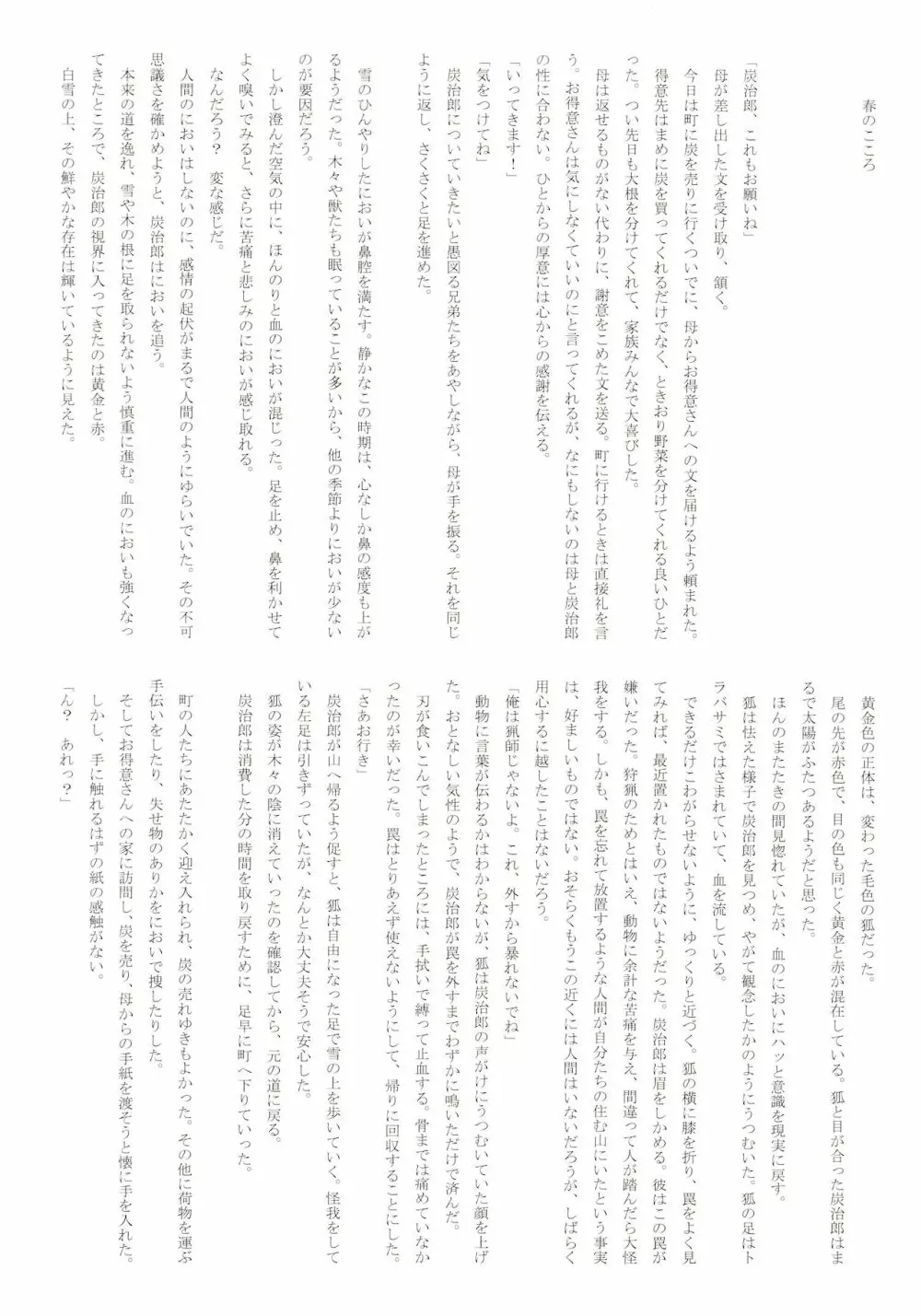 [Mekao (電メカ)] 子種(なつ)の夜 月のころはさらなり (鬼滅の刃) Page.48