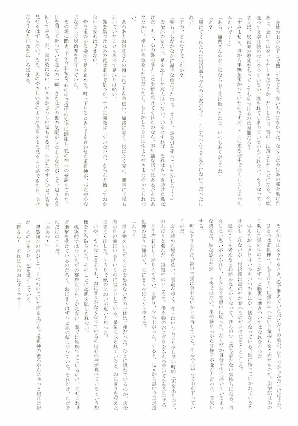 [Mekao (電メカ)] 子種(なつ)の夜 月のころはさらなり (鬼滅の刃) Page.49