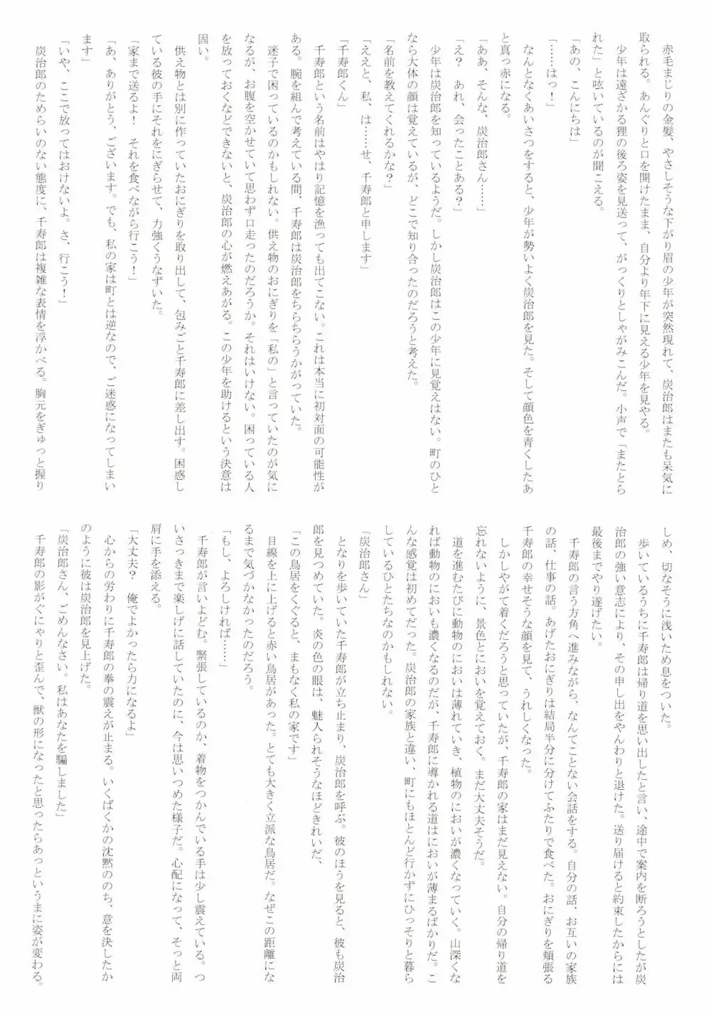 [Mekao (電メカ)] 子種(なつ)の夜 月のころはさらなり (鬼滅の刃) Page.50