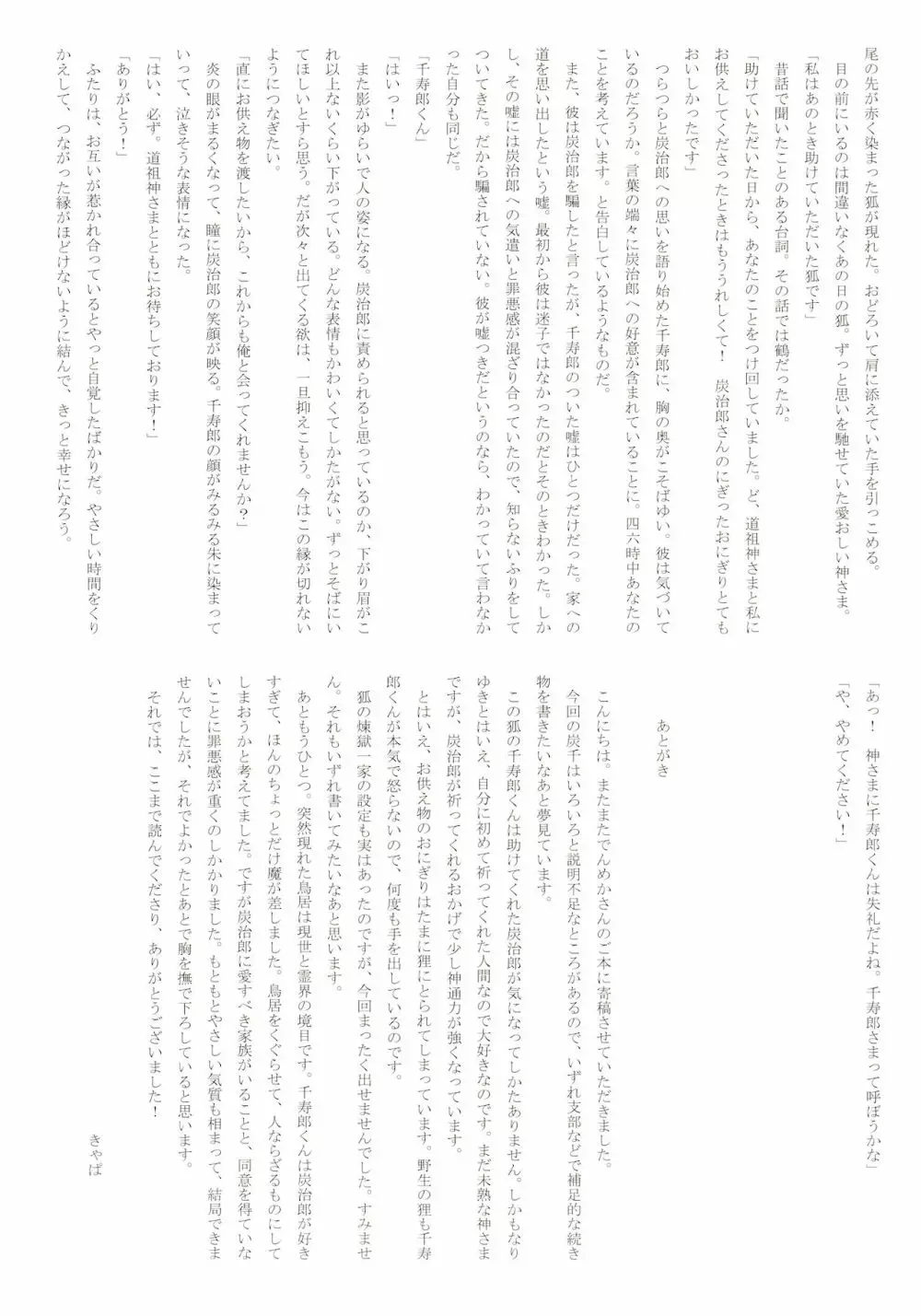 [Mekao (電メカ)] 子種(なつ)の夜 月のころはさらなり (鬼滅の刃) Page.51