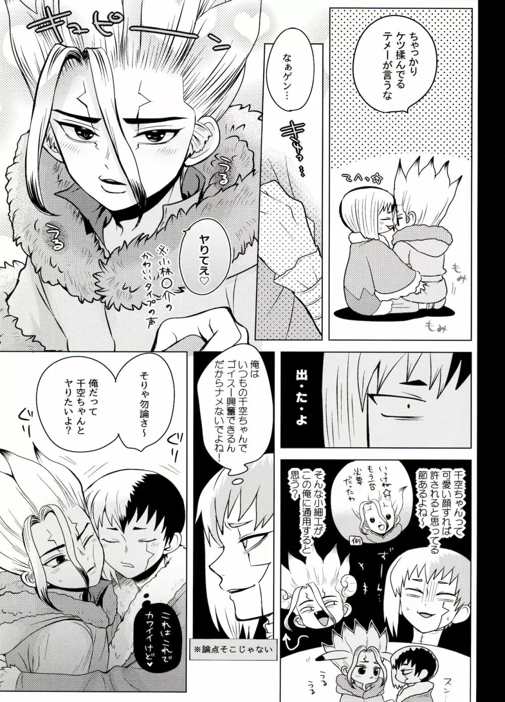 トリックスタートラック Page.11