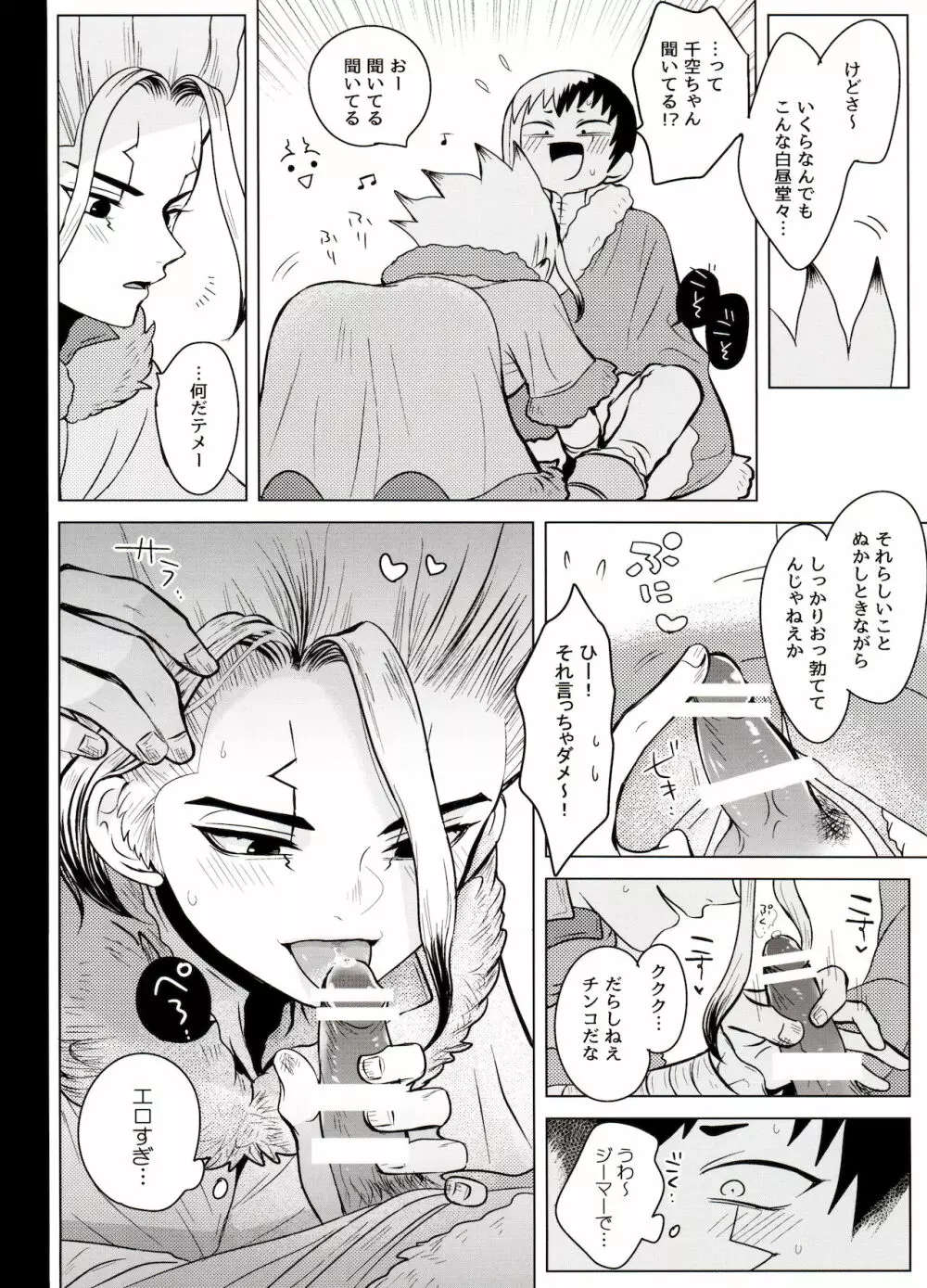 トリックスタートラック Page.12