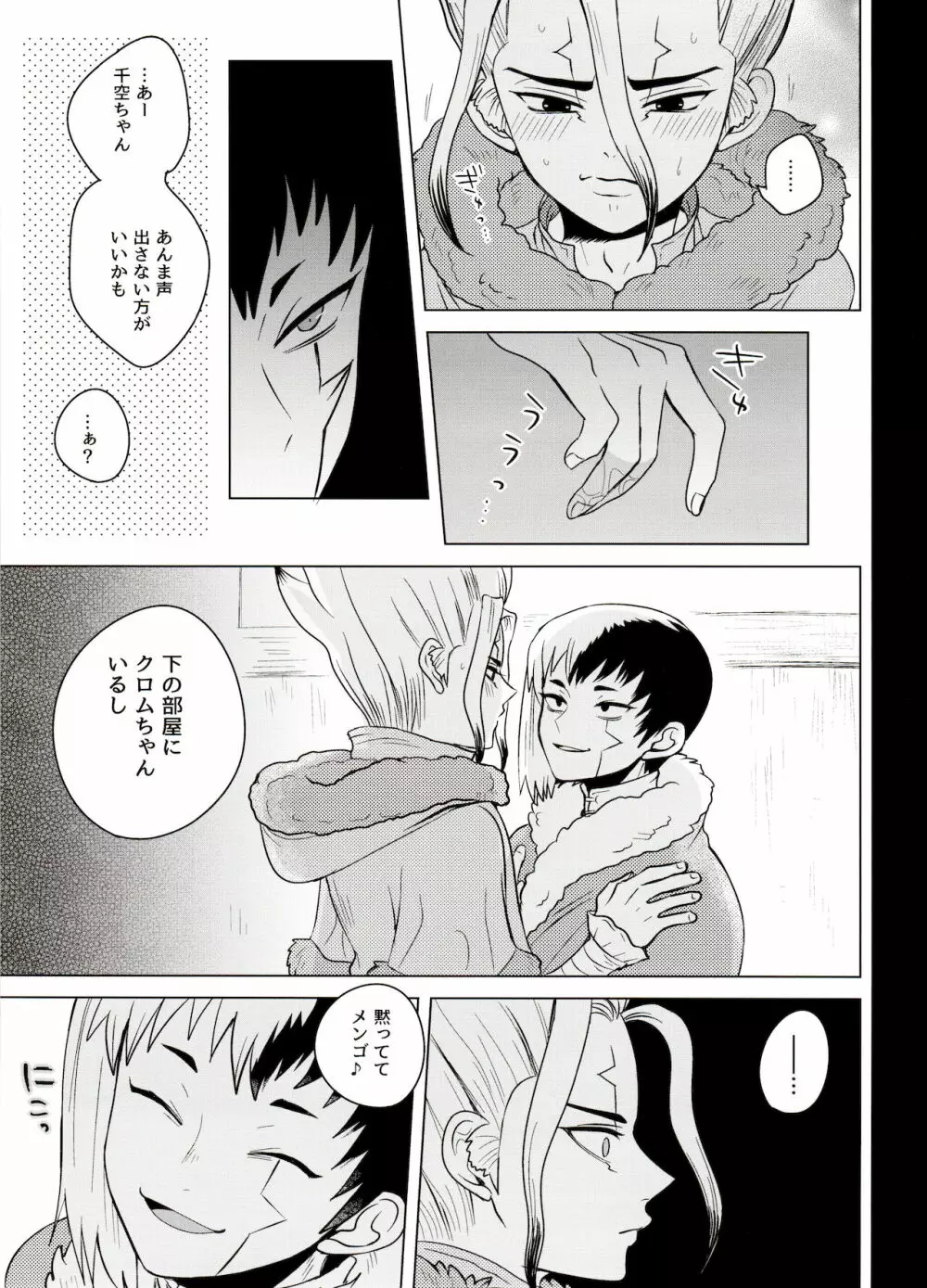 トリックスタートラック Page.19