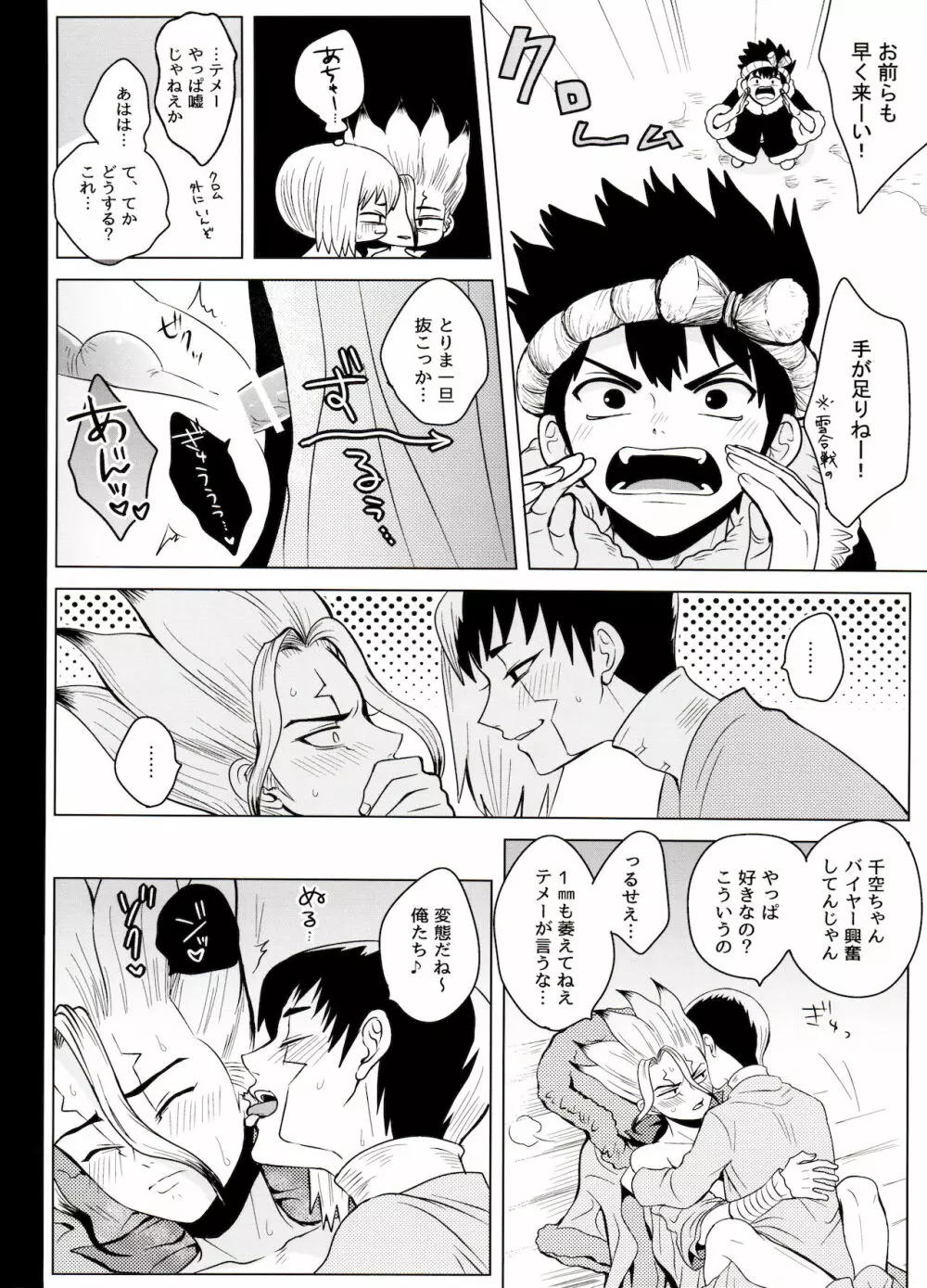 トリックスタートラック Page.28