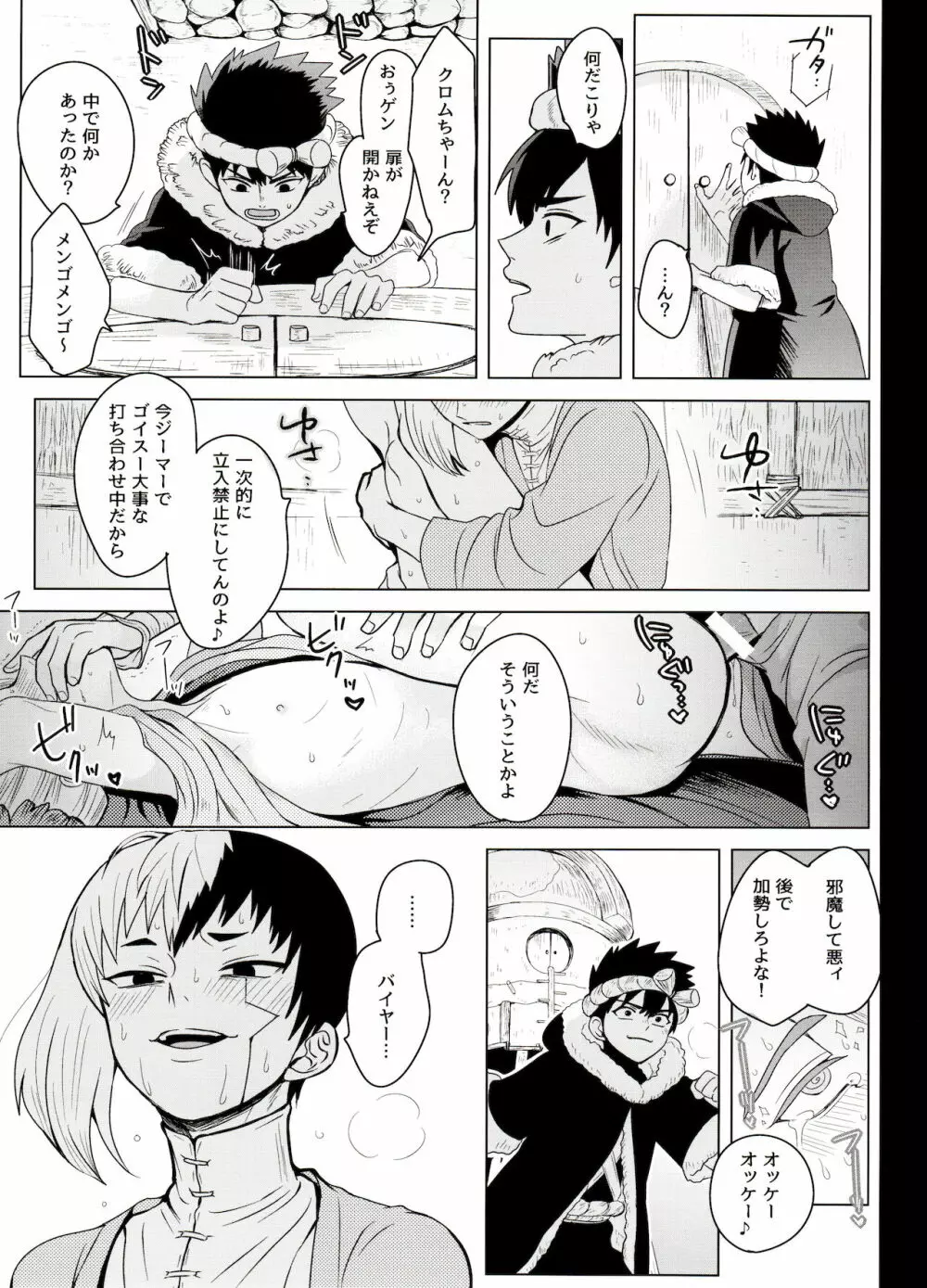 トリックスタートラック Page.31