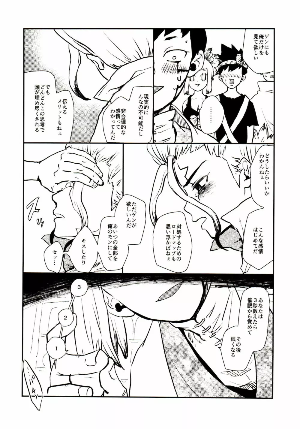 ハッピーエンドに決まってる！ Page.10