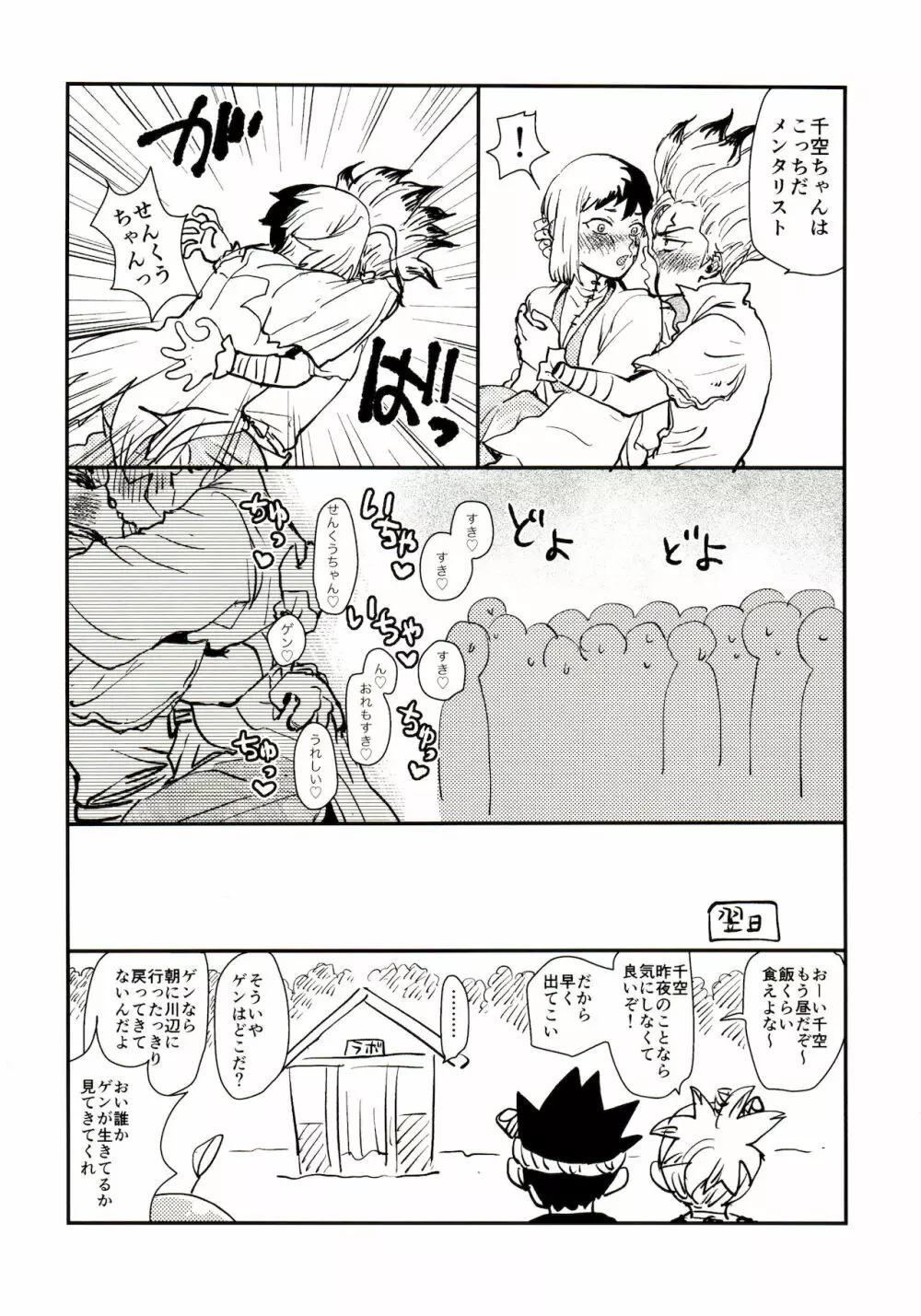 ハッピーエンドに決まってる！ Page.26