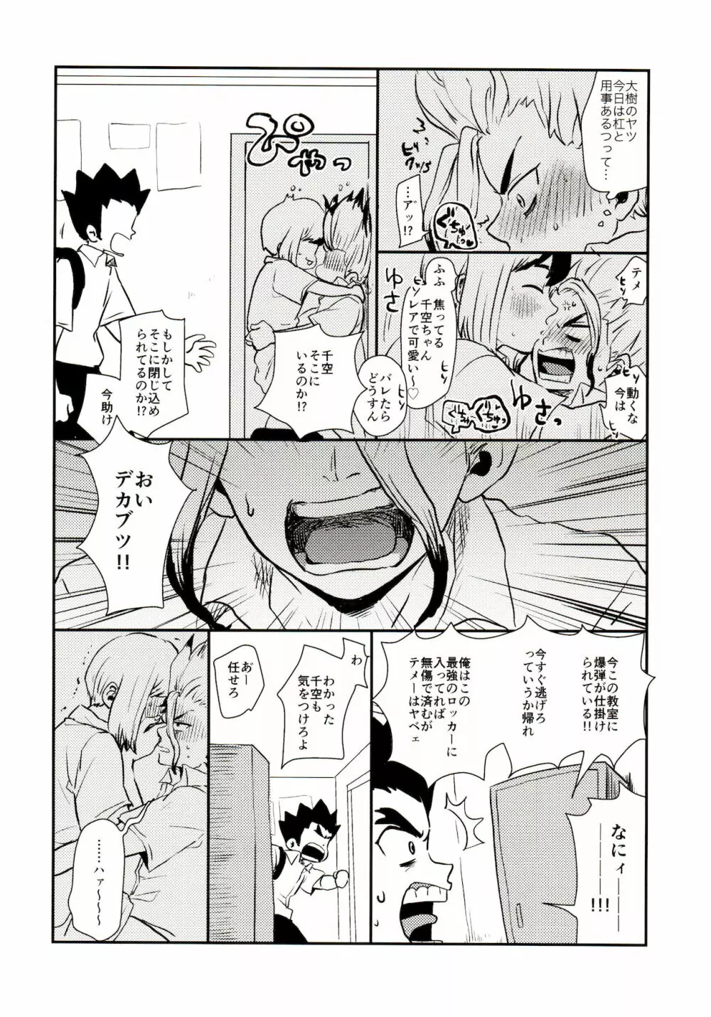 ハッピーエンドに決まってる！ Page.74