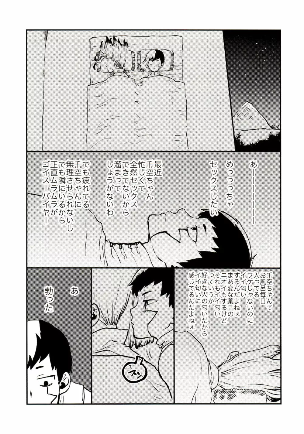 ハッピーエンドに決まってる！ Page.77