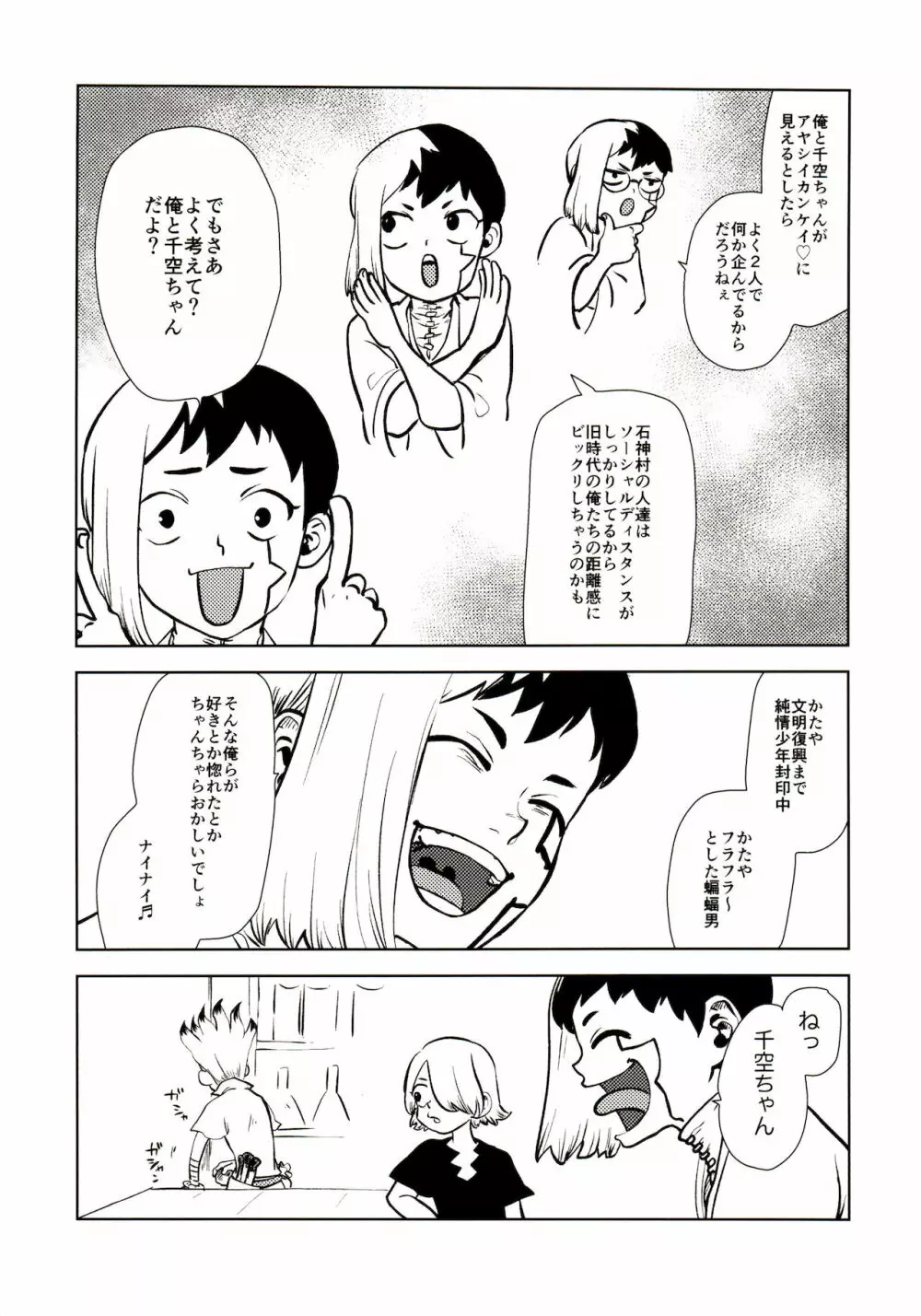 ハッピーエンドに決まってる！ Page.94