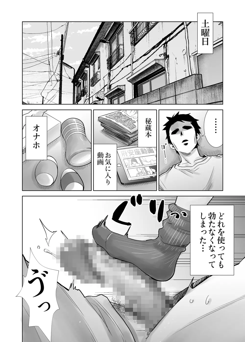 サキュトモ Page.36