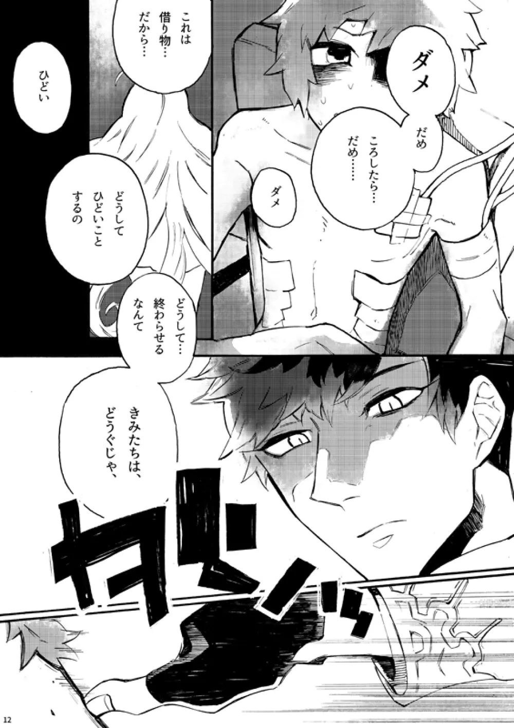 フロム・アナザー Page.10