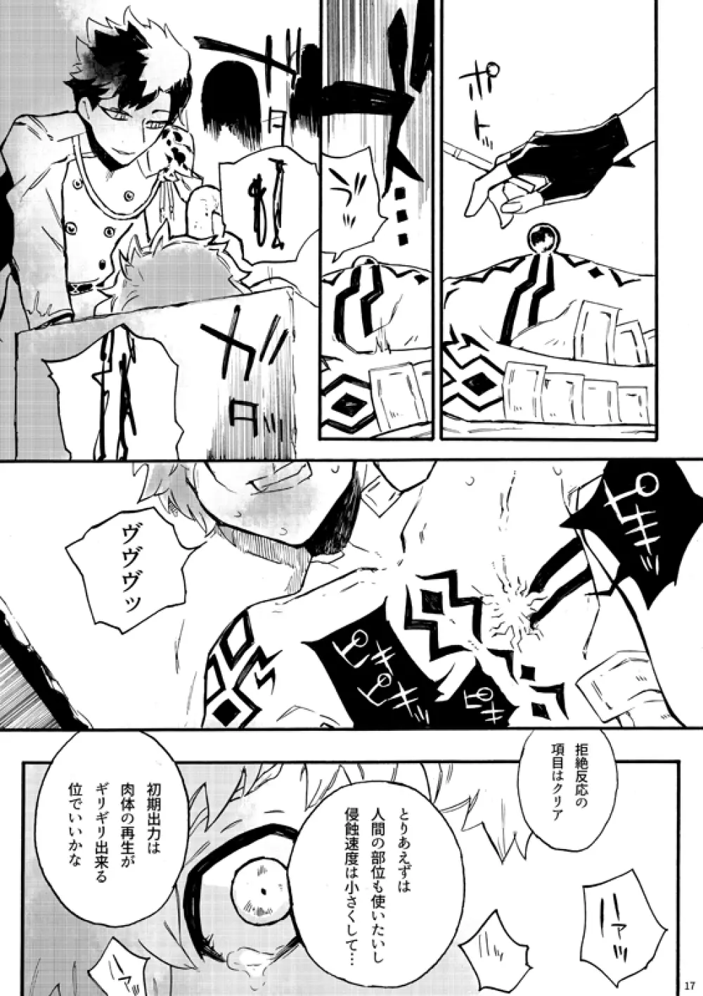 フロム・アナザー Page.15